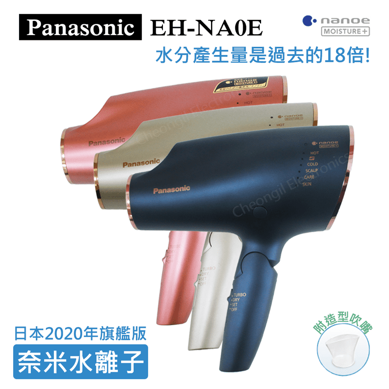 Panasonic國際牌 極潤奈米水離子吹風機EH-NA0E-A夜空藍