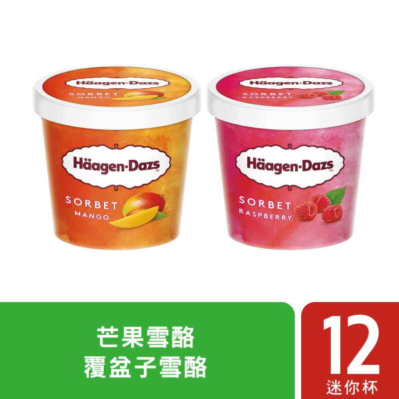 【Häagen-Dazs哈根達斯】仲夏水果迷你杯12入組 芒果雪酪 覆盆子雪酪