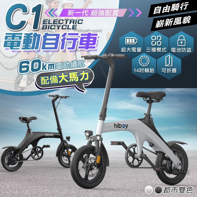 【HIBOY】C1電動自行車