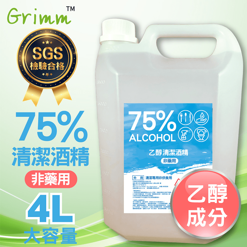 4公升75%乙醇潔用酒精 防疫用品/酒精噴霧/酒精消毒/可分裝小瓶