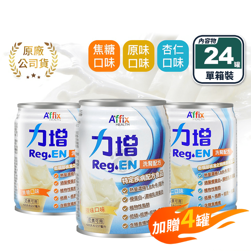 【Affix 艾益生】力增飲-洗腎配方237ml 特殊營養補給 優蛋白 膳食纖維