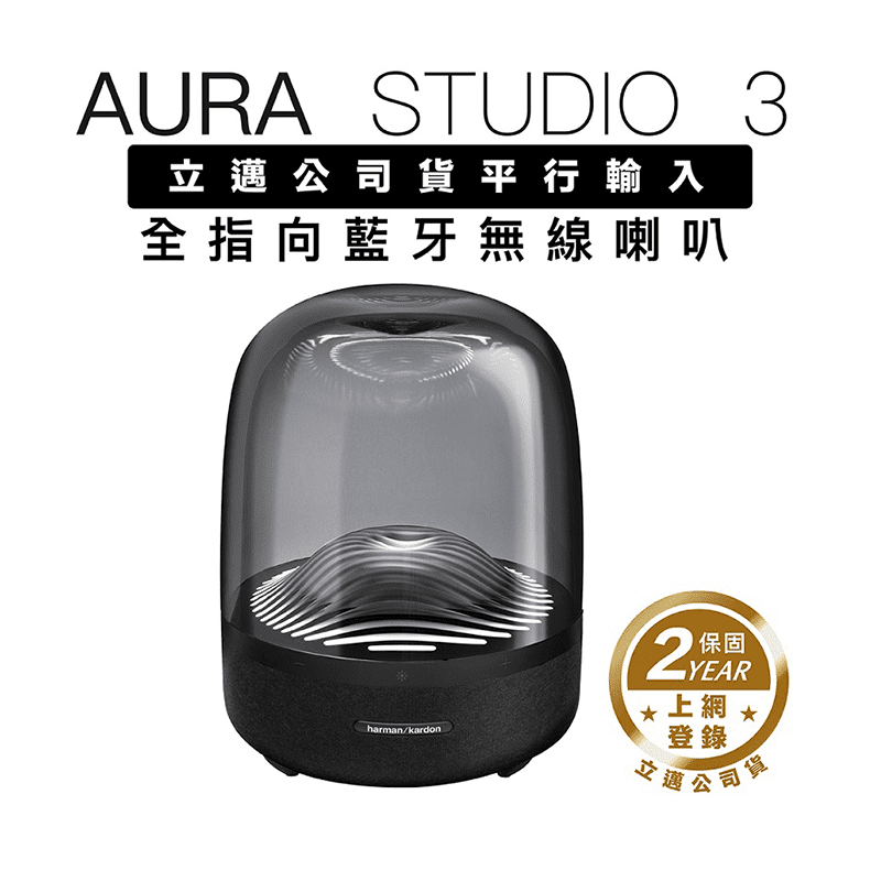 【harman kardon】全指向藍牙喇叭AURA STUDIO 3 水母喇叭
