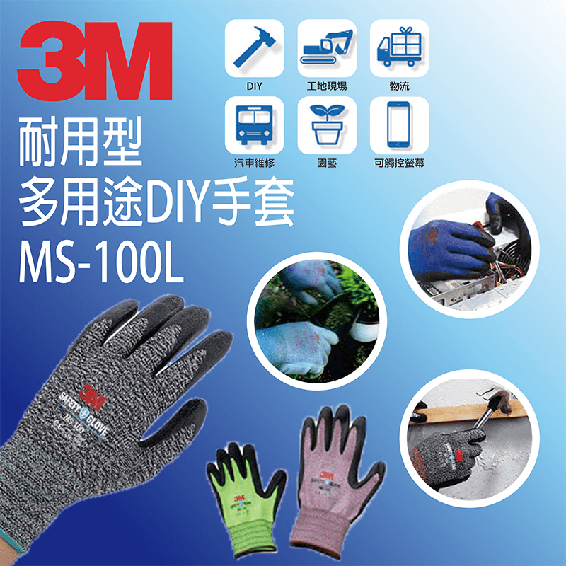 3M耐用型DIY安全手套 M-XL (3色可選/觸控手套/園藝手套/維修收套)