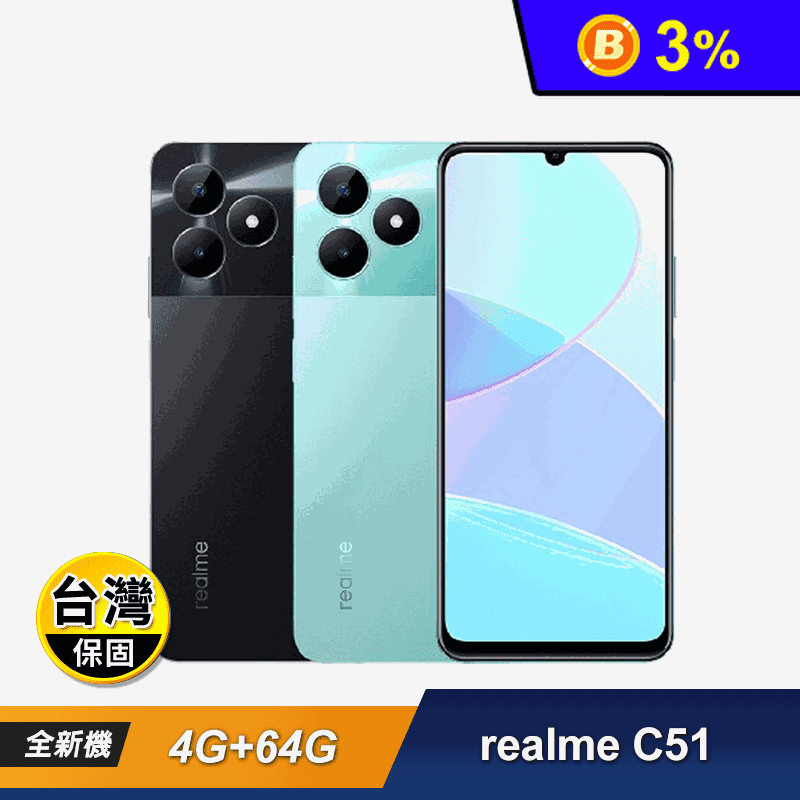【realme】C51 6.7吋智慧型手機 (4G64G)