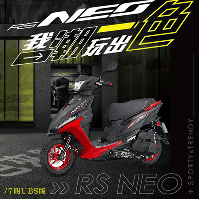 YAMAHA RS NEO 125-7期-UBS版-2021年