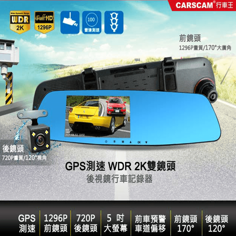 CARSCAM 行車王GPS測速偏移行車記錄器,今日結帳再打85折!