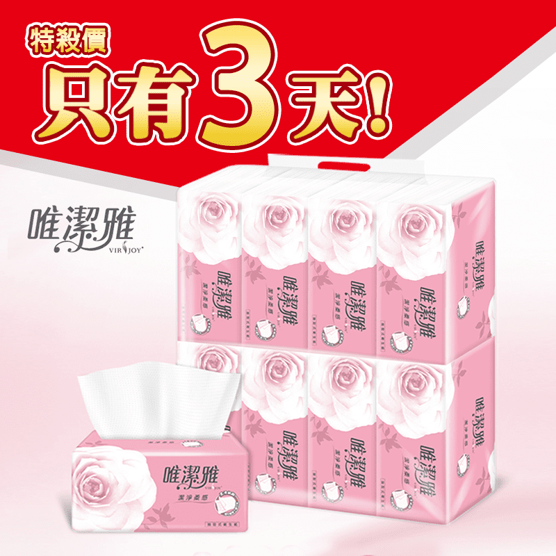 唯潔雅200抽取式衛生紙T18AV-B1