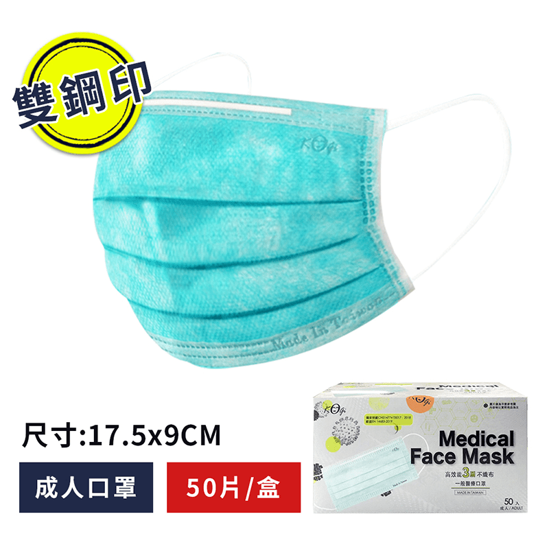 宏瑋 高效能醫療級三層口罩 醫用口罩
