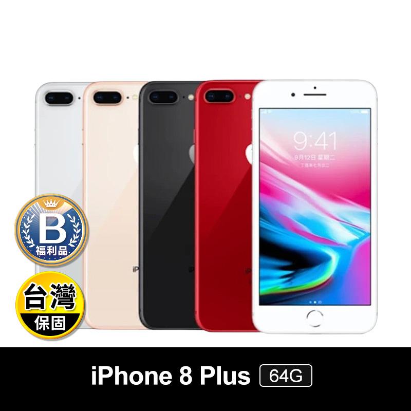 (B級福利品)【Apple】iPhone 8 Plus 64G 
