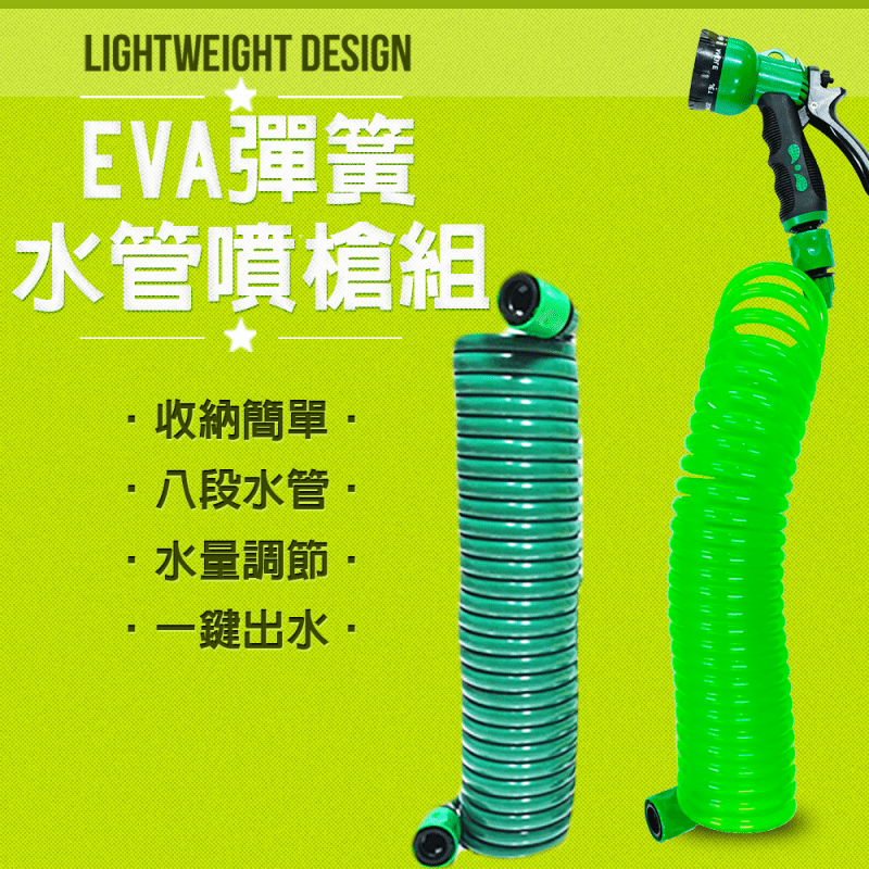 台灣製造EVA彈簧水管噴槍組