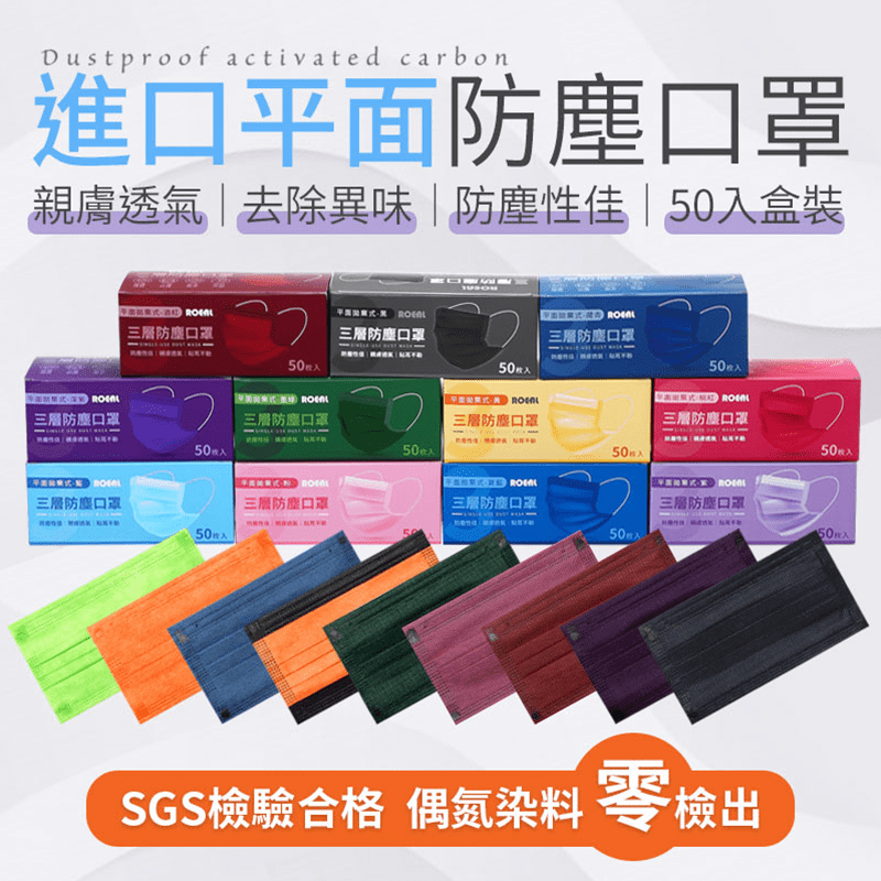 多色繽紛防塵活性碳口罩