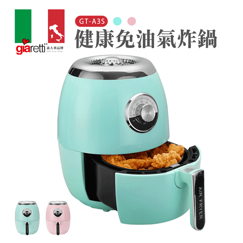 【義大利 Giaretti】健康免油陶瓷氣炸鍋GT-A3S