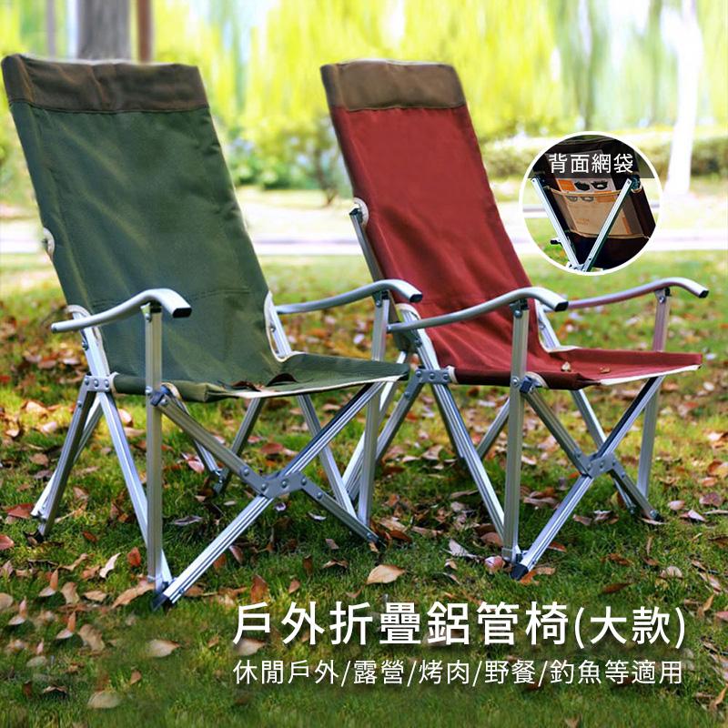【AOTTO】免安裝鋁合金戶外露營休閒折疊椅-大款