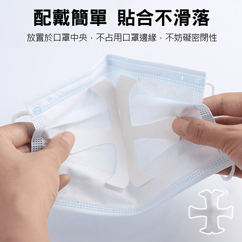 防悶神氣 大人小孩通用款口罩支架