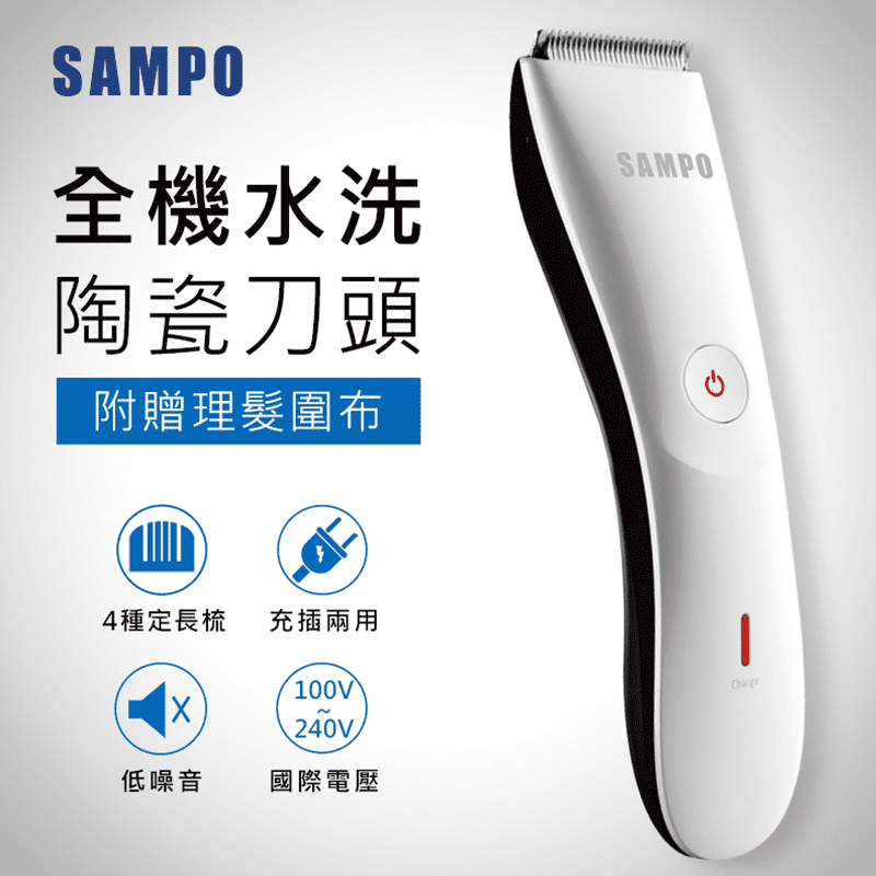 聲寶陶瓷刀頭電動理髮器EG-Z1809CL