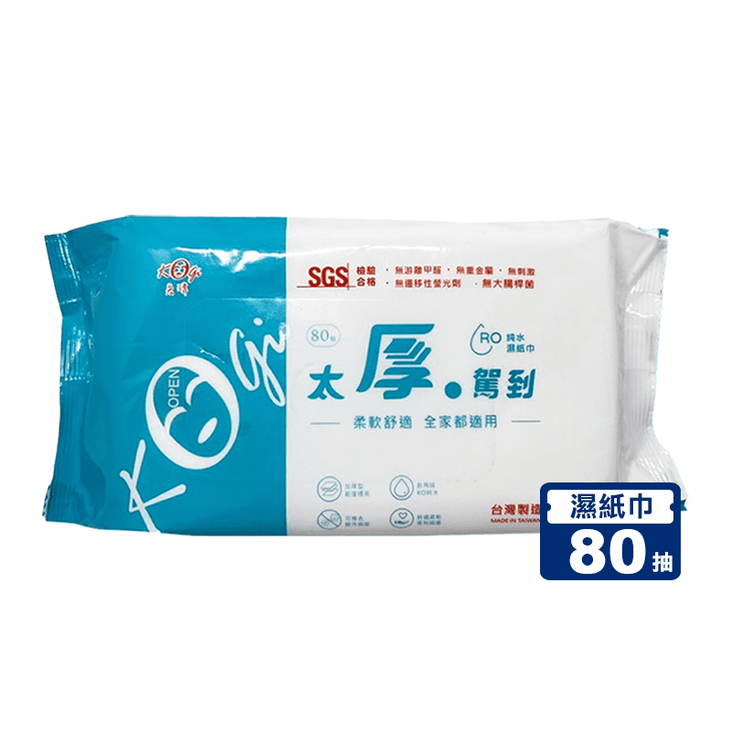 【宏瑋】新款80抽純水厚磅濕紙巾 濕巾