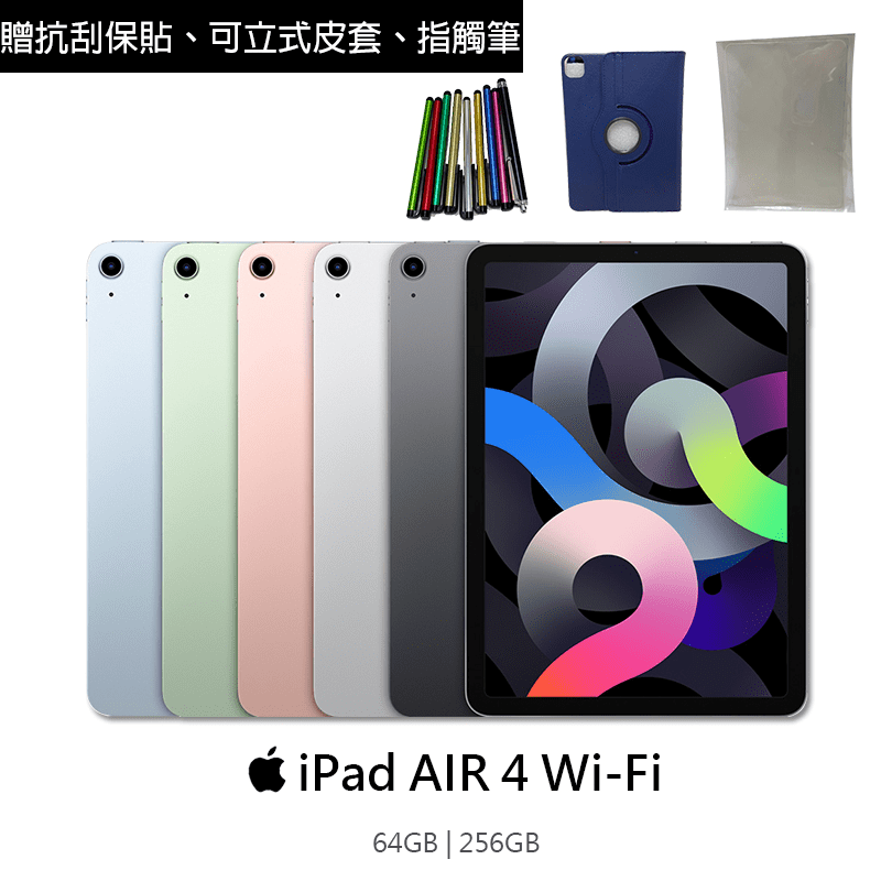Apple iPad Air4 Wi-Fi版 64G/256G (豪華贈品組)