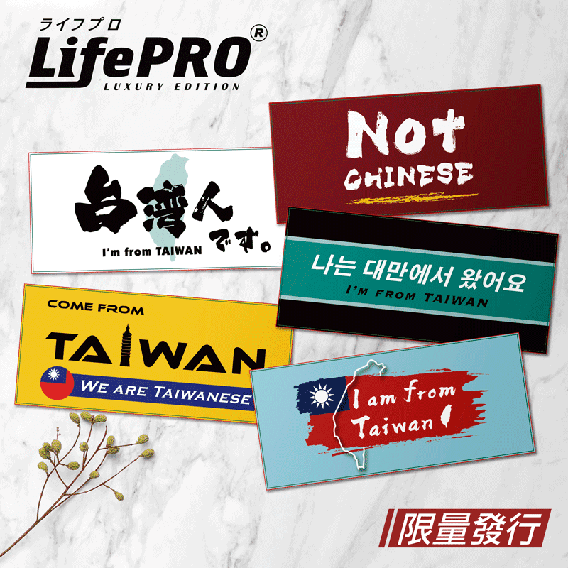 iTAIWAN我愛台灣系列貼紙組(行李箱貼紙 台灣製造 防水 識別)