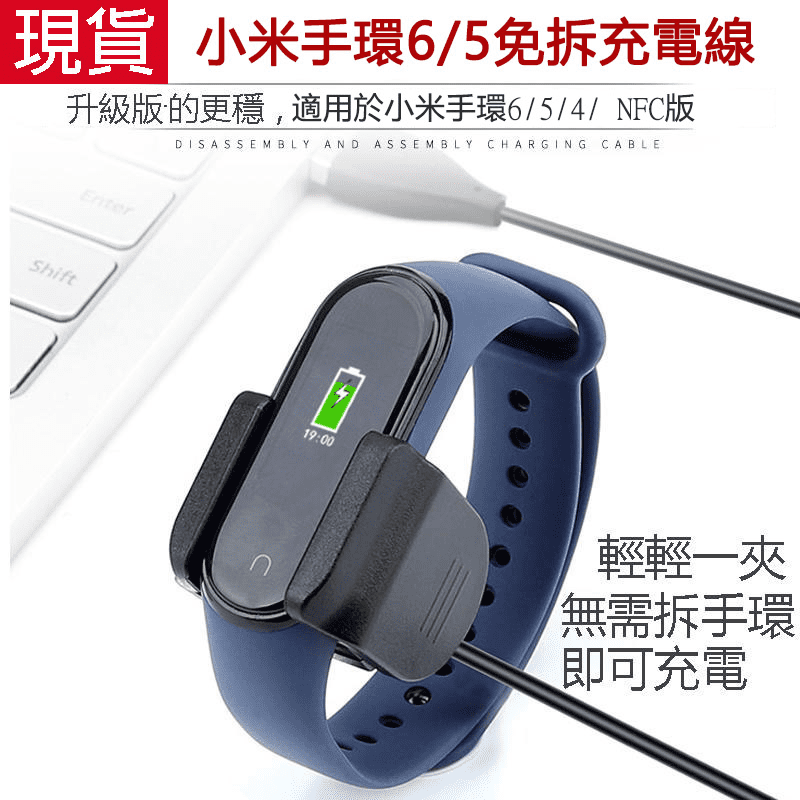 小米手環4/5/6免拆充電線