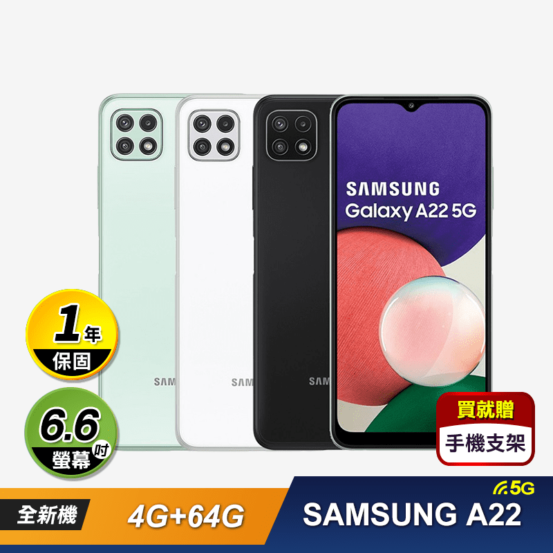 【Samsung三星】Galaxy A22 (4G+64G)6.6吋八核5G手機【生活市集】