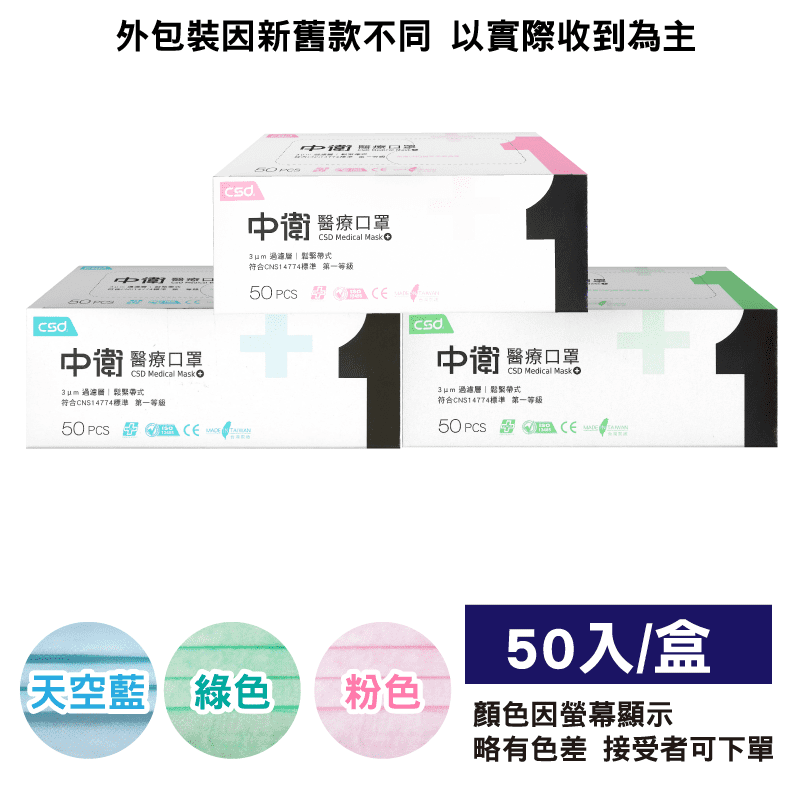 【中衛】醫療口罩 綠色/天空藍/粉色 (50片/盒) 台灣製造  兒童醫用口罩