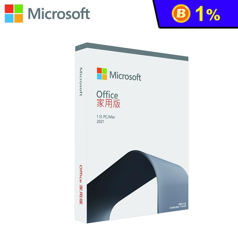【Microsoft微軟】Office 2021 盒裝版 家用版 (無光碟)