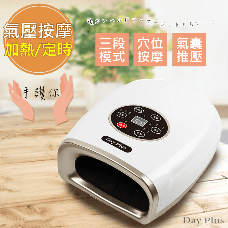 充插二用氣壓式溫熱手部按摩器 HF-G1537(護手養生舒壓)