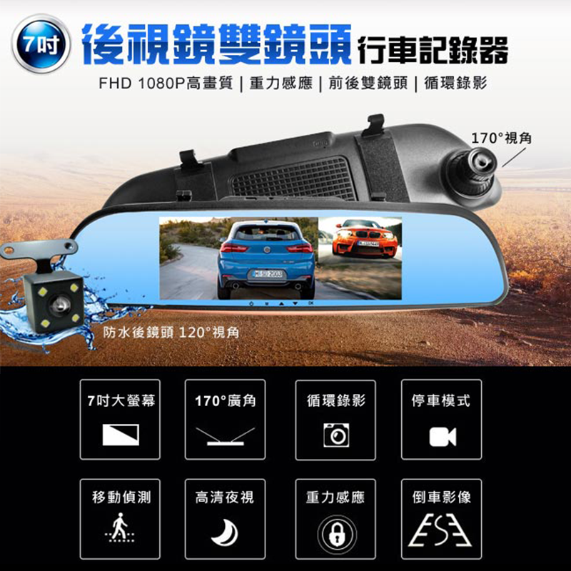 CARSCAM行車王7吋雙後視鏡行車記錄器,限時破盤再打82折!