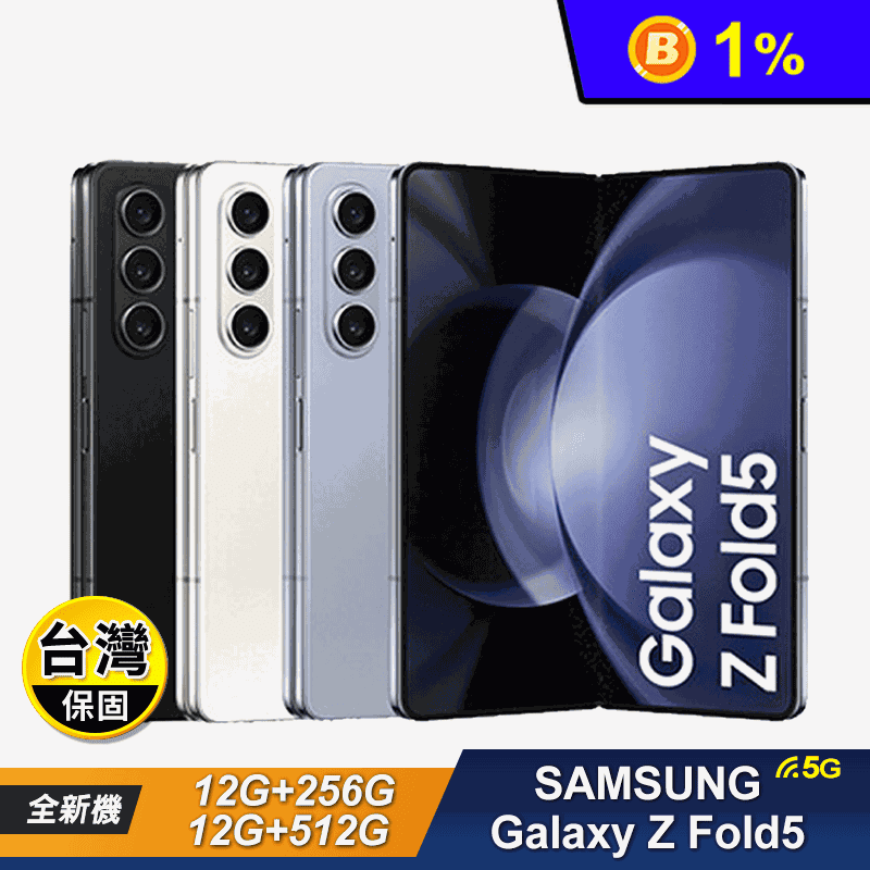 【SAMSUNG】 Galaxy Z Fold5 7.6吋 摺疊手機