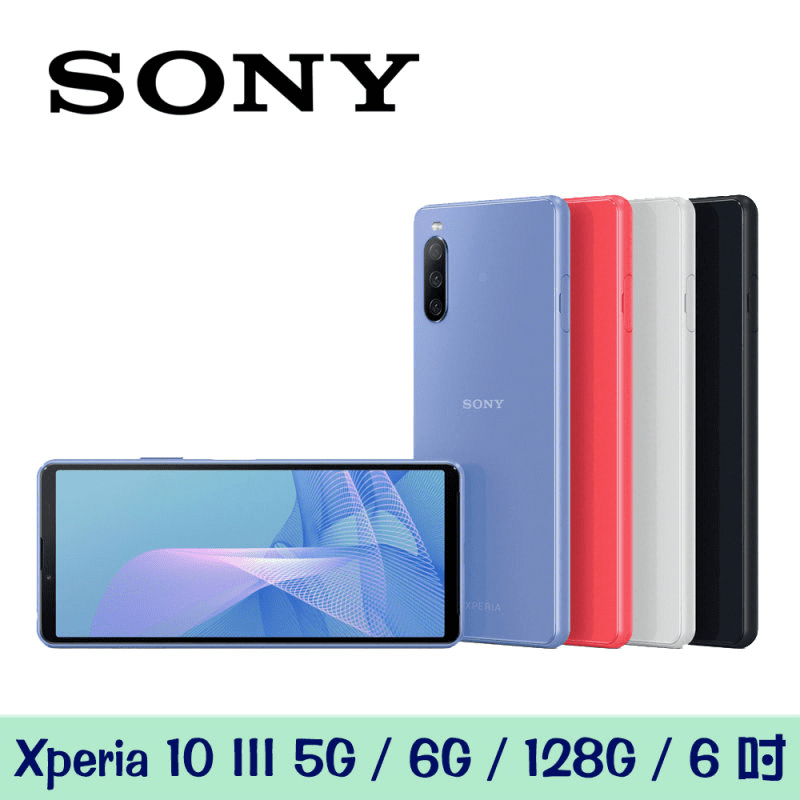 【SONY 索尼】Xperia 10 III 5G 6G/128G 6吋螢幕
