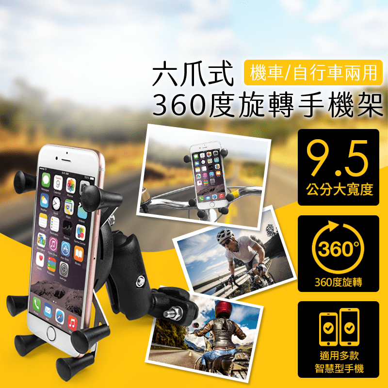 【aibo】360度六爪式機車手機架 IP-C-GHK06B