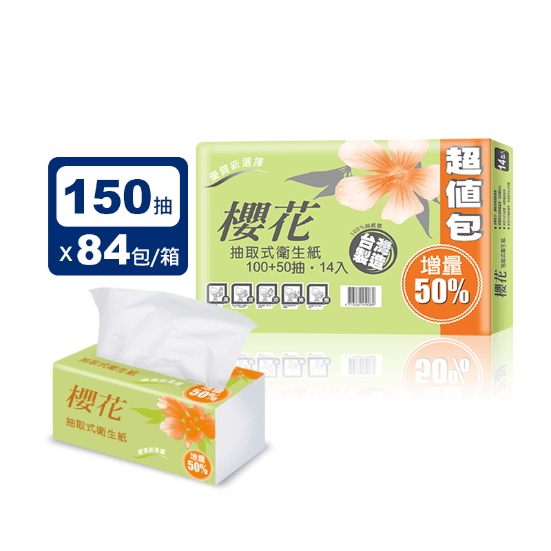 【櫻花】超值新柔感抽取式衛生紙(150抽x84包/箱)
