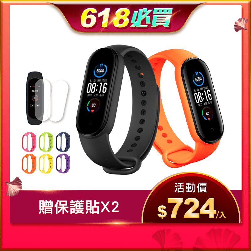 小米手環5 標準版 智能運動手環手錶