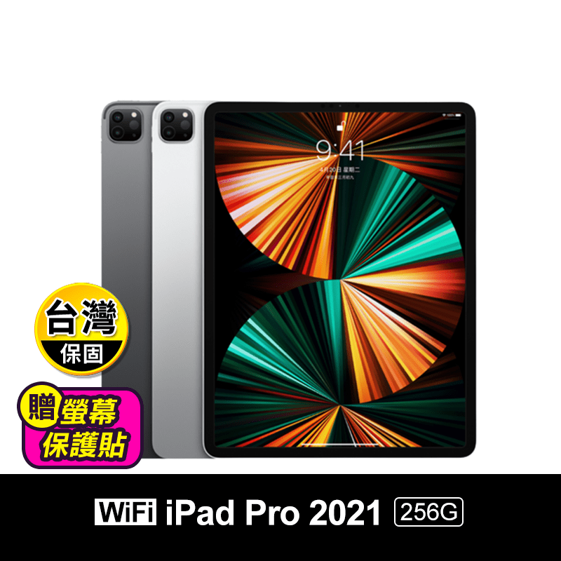 【APPLE】iPad Pro M1 12.9吋 256G wifi 贈保護貼