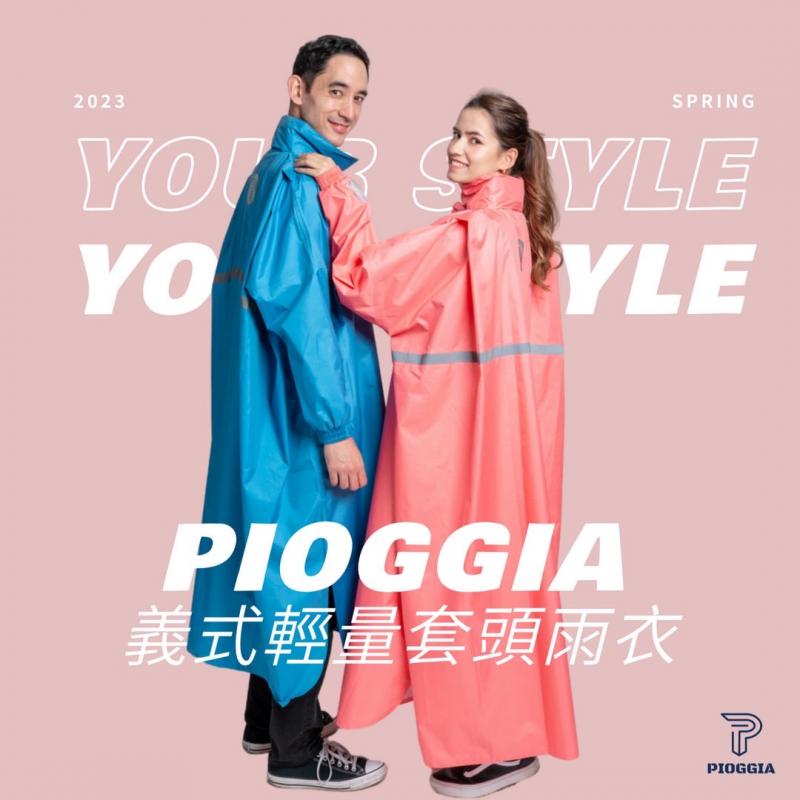 【PIOGGIA】義式輕量套頭雨衣 太空雨衣 繽紛多色 輕量舒適