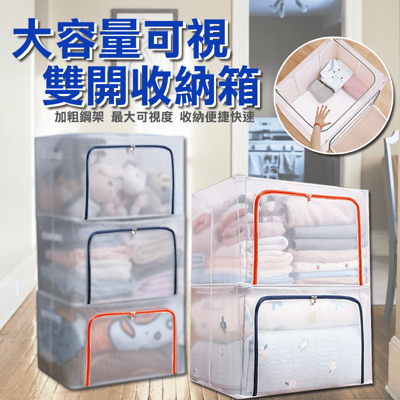 超大透明可視雙開收納箱