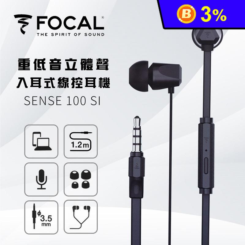【FOCAL】法國重低音立體聲入耳式耳機3.5mm 金屬線控耳機麥克風-黑色