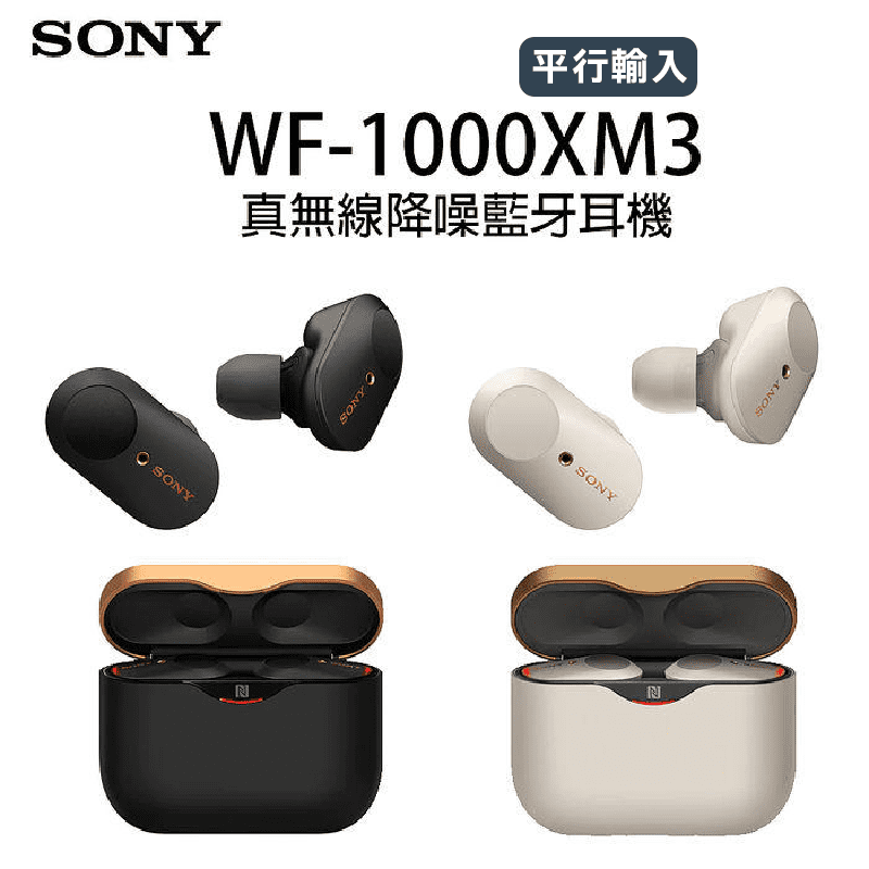 【SONY 索尼】WF-1000XM3 真無線藍牙降噪耳機