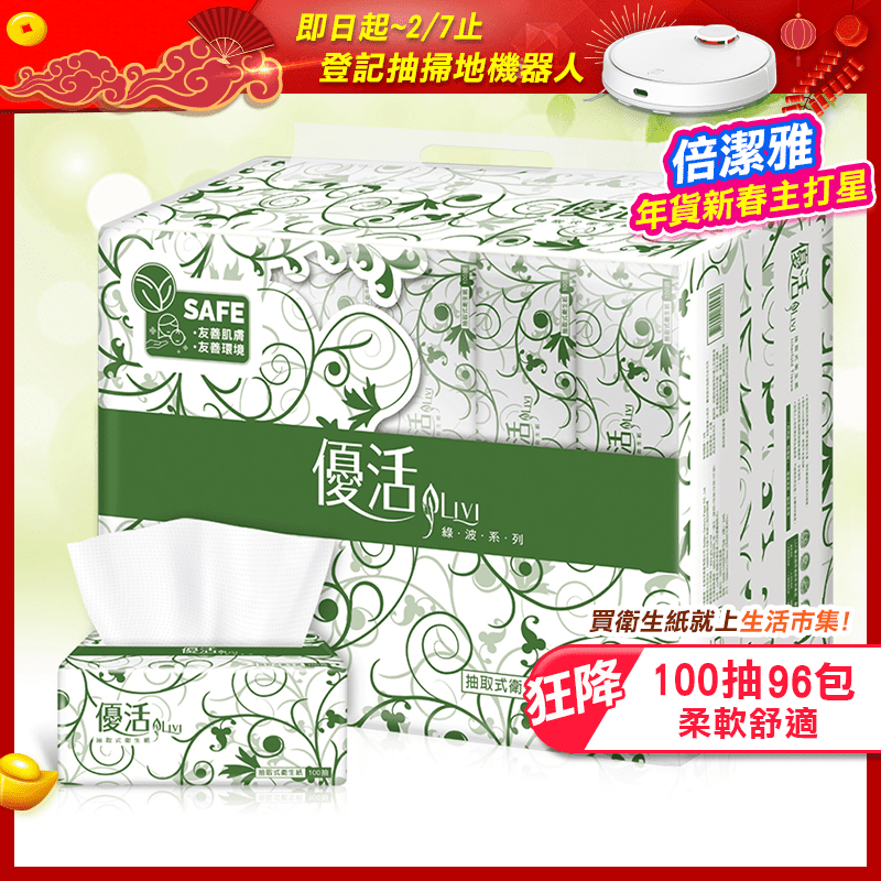 Livi 優活 抽取式衛生紙(100抽x24包x4袋) T1H0L-A1