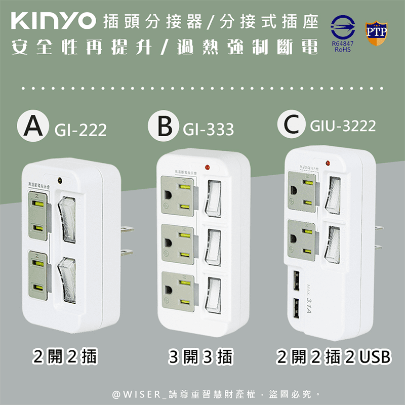 【KINYO】2P3P多插頭分接器插座系列 安全插座 高溫斷電