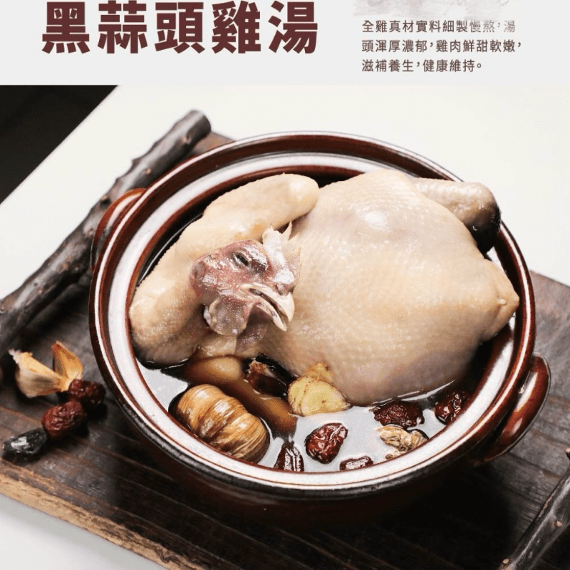 【鮮到貨】黑蒜頭燉土雞湯 2200g/包
