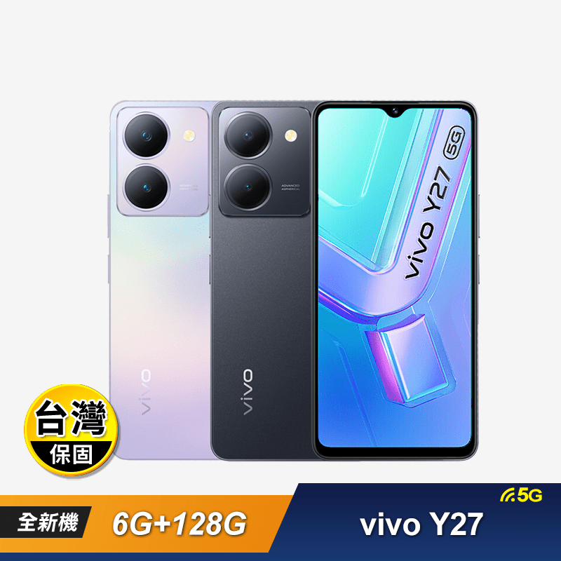 【vivo】Y27 5G (6G+128G) 6.64吋智慧型手機