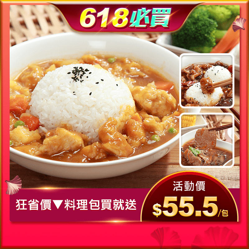美味大滿足即時調理包 料理包 即食料理 咖哩 黑胡椒牛肉 宮保雞丁 三杯雞