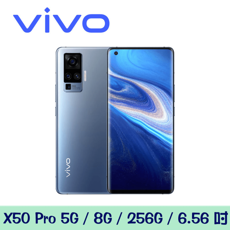 VIVO X50 PRO 5G 超輕薄 6.56吋核心智慧型手機