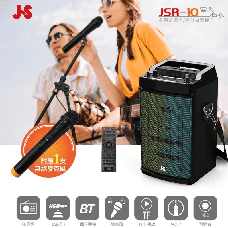 【JS淇譽】炫彩無線有線教學擴音喇叭 贈麥克風(JSR-10)