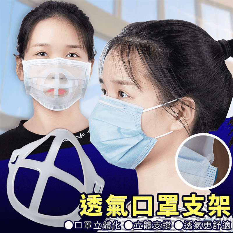 升級可水洗透氣口罩支架