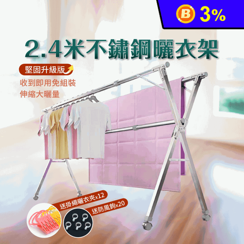 【IDEA】第二代升級版滾輪2.4米摺疊伸縮曬衣架 HA-017 HA-003