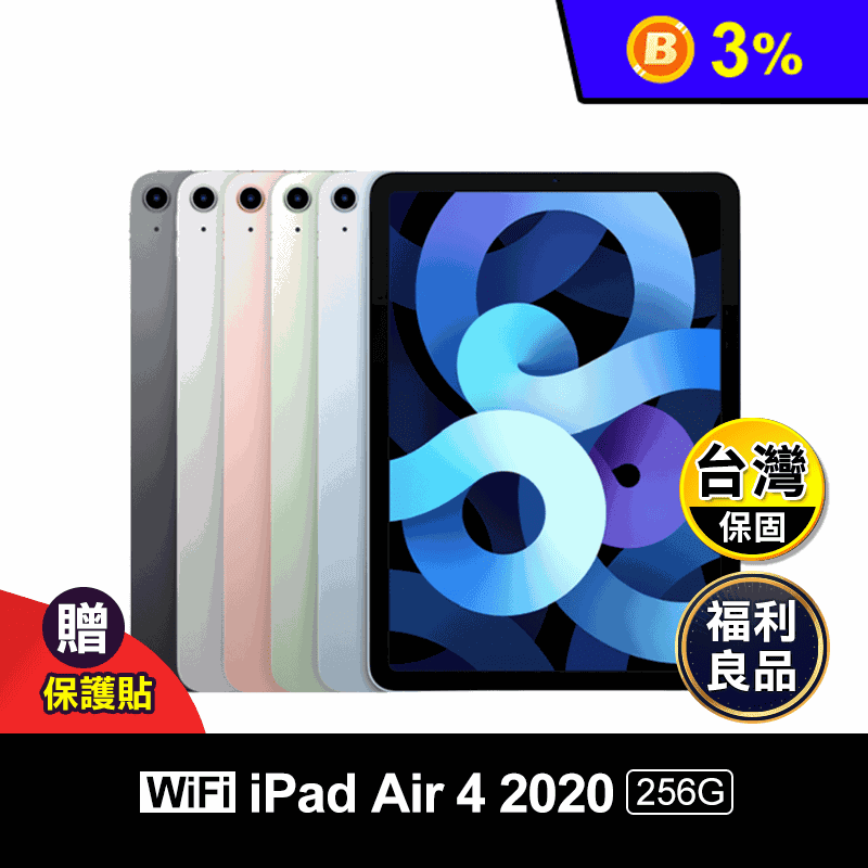 (福利品)【Apple】iPad Air 4 2020版 10.9吋 256G