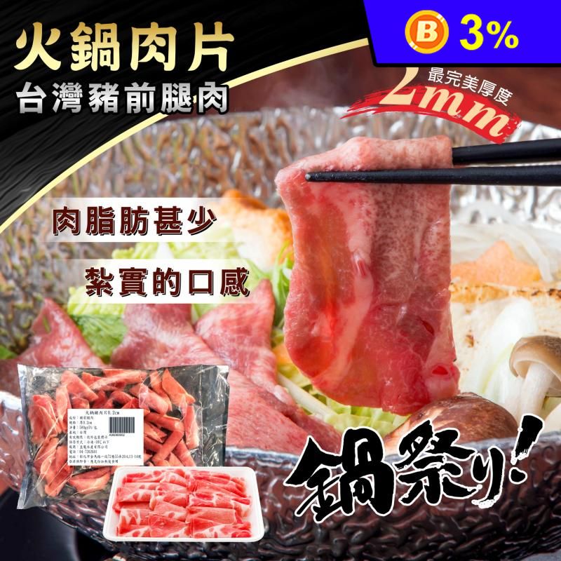 【盅龐水產】0.2CM火鍋豬肉片 500g/包