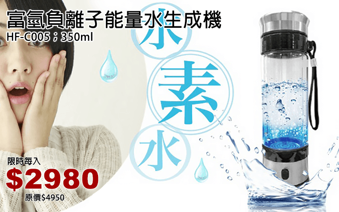 富氫負離子能量水生成機-幫助體內循環,維持健康,水分子團小,益於人體